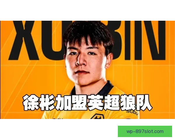 狼队工作人员惊讶交流西语 徐彬回应曾在马德里生活一年经历引热议